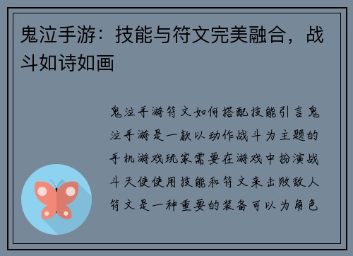 鬼泣手游：技能与符文完美融合，战斗如诗如画